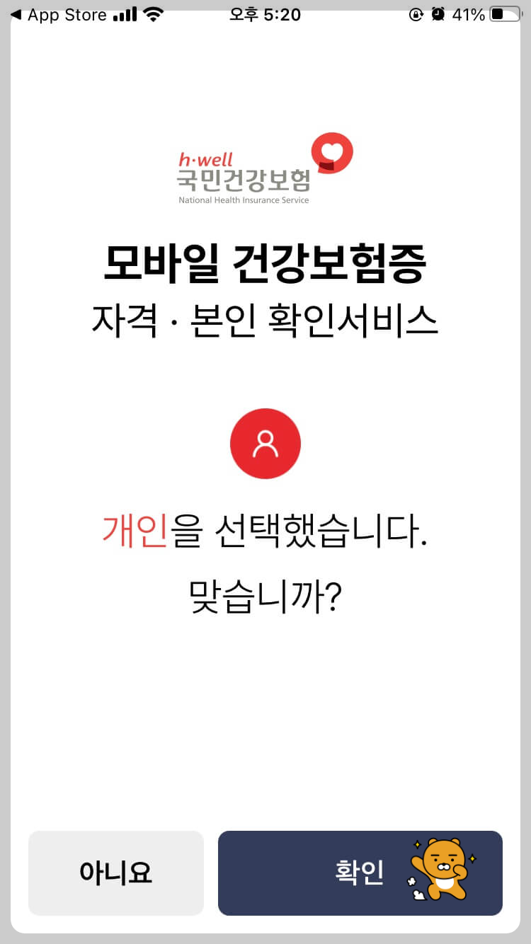 모바일 건강보험증 발급방법