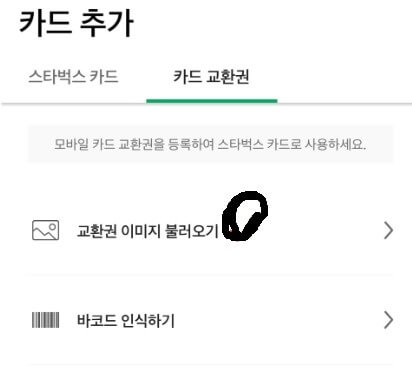 교환권이미지를 불러오는 이미지 입니다