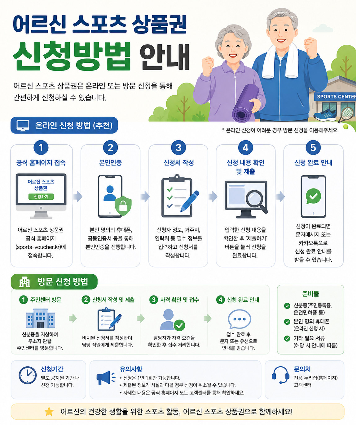 어르신 스포츠 상품권 신청방법