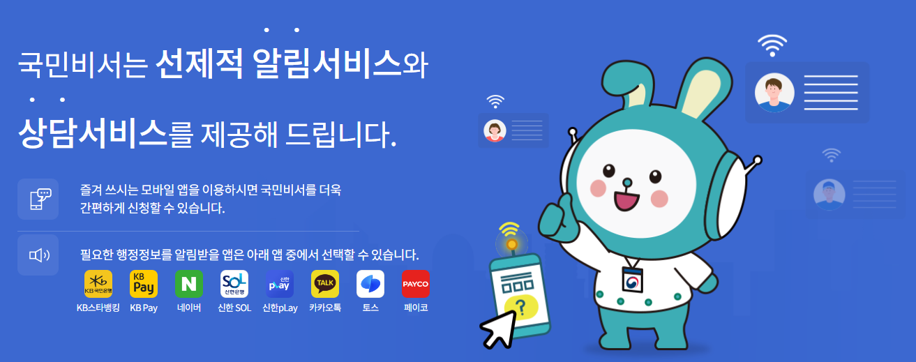 국민비서-제공-서비스
