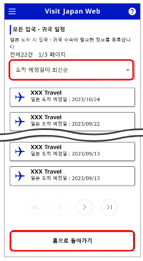 일본 여행 필수 비짓 재팬 웹
