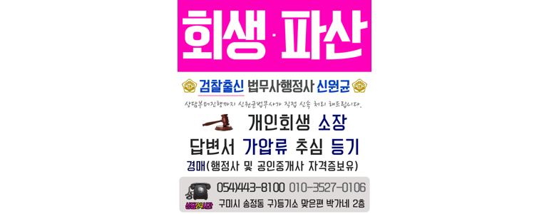 구미시 법무사
