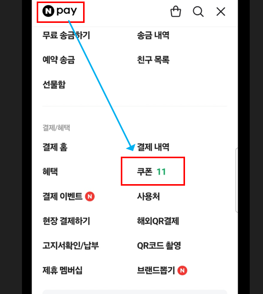 네이버페이 쿠폰등록, 1분이면 끝! (PC/모바일 완벽 가이드 + 주의사항)