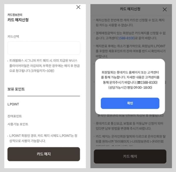 롯데카드앱에서-롯데카드해지하기