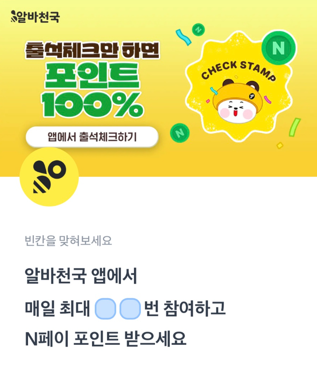알바천국 토스 행운퀴즈 6월 19일 정답 매일 N포인트 받기 ㅇㄴㅇㅊㅅㅊㅋ