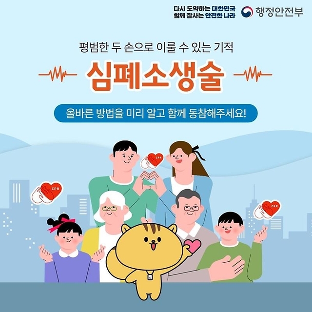 심폐소생술