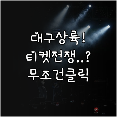 미스트롯4 대구 콘서트 일정 장소 티..