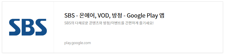 2024 SBS 가요대전