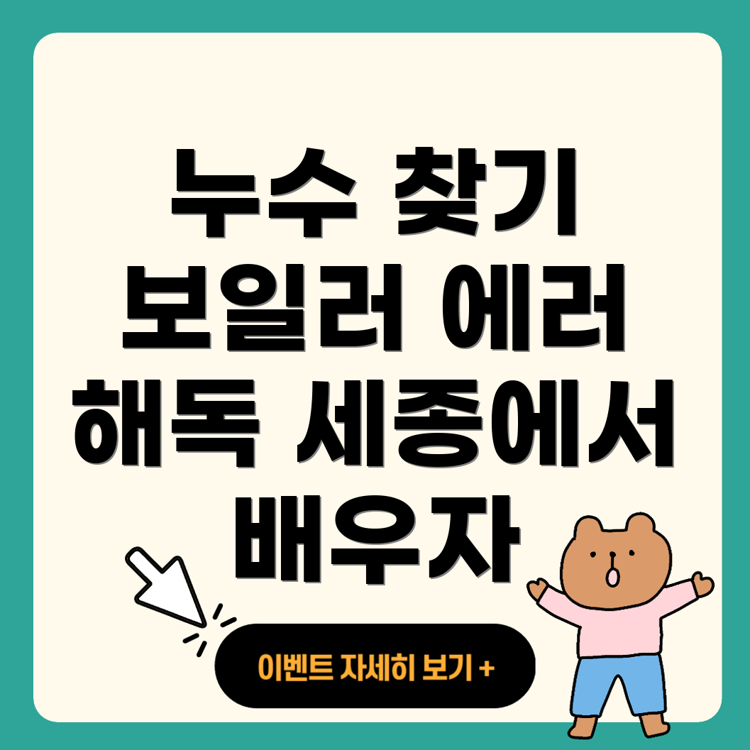 세종 누수탐지