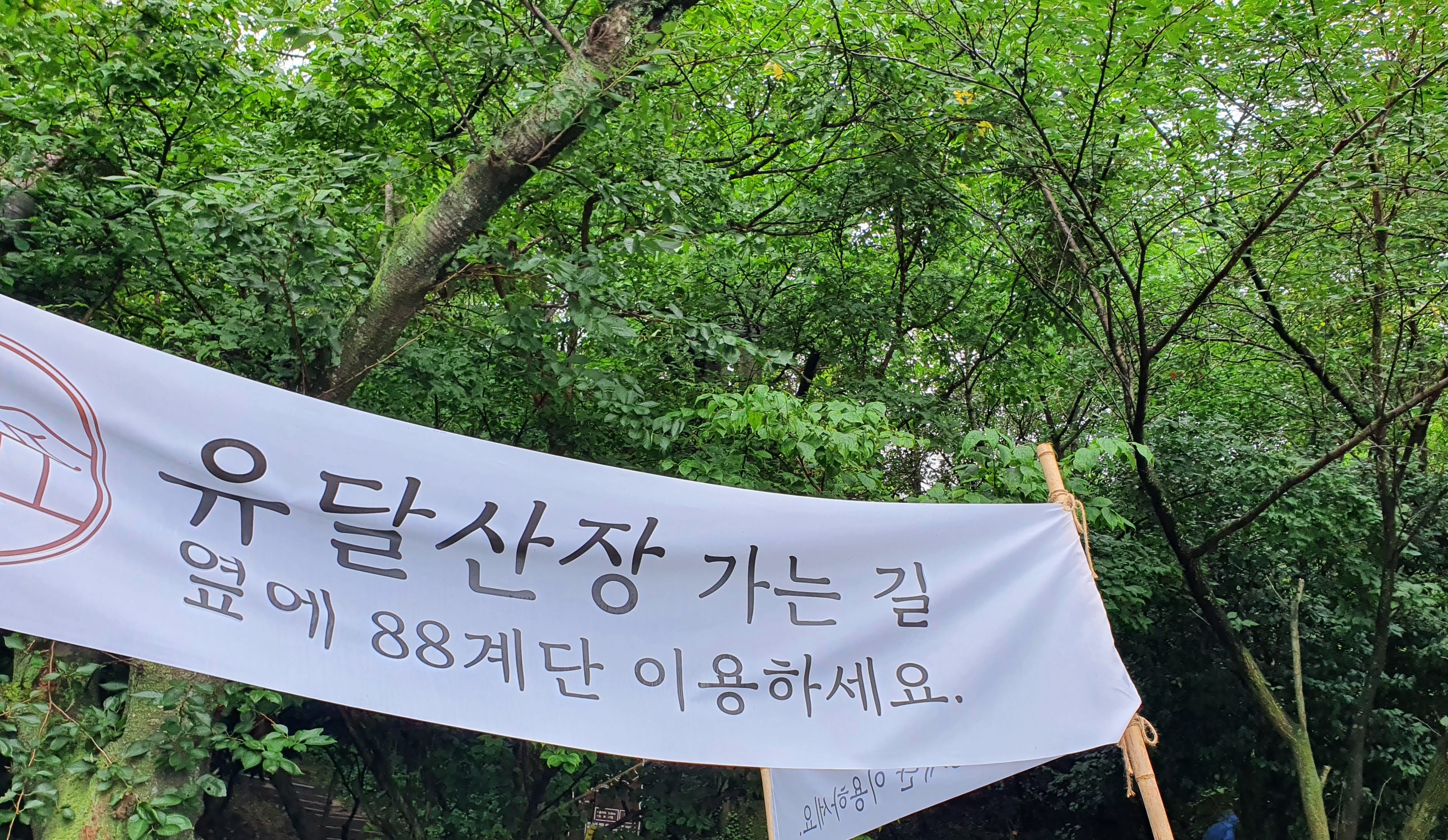 4. 유달산장