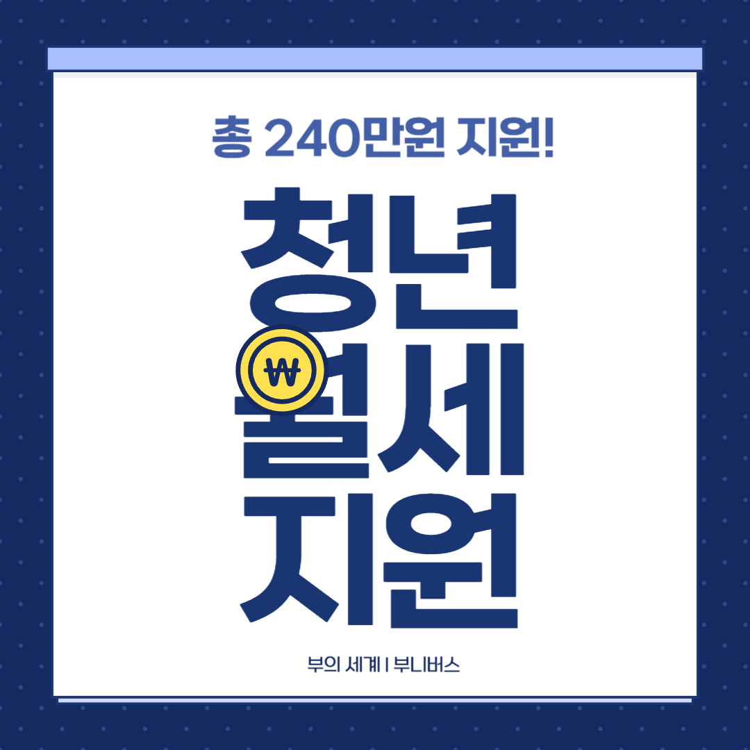 청년월세지원