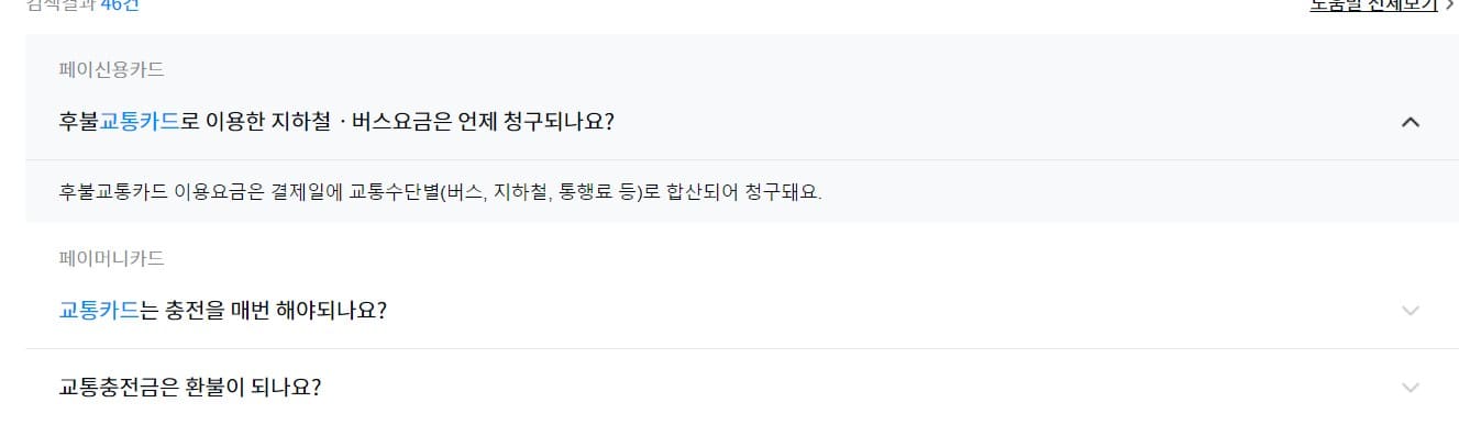 카카오페이 교통카드