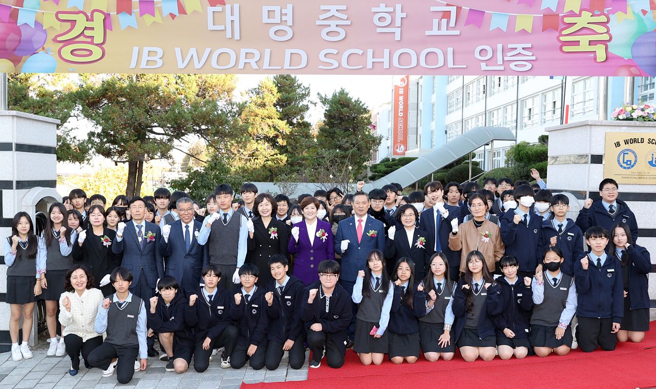 대명중, IB 월드 스쿨 인증