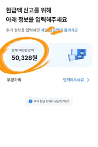 국세청 원클릭 환급 서비스 신청 방법