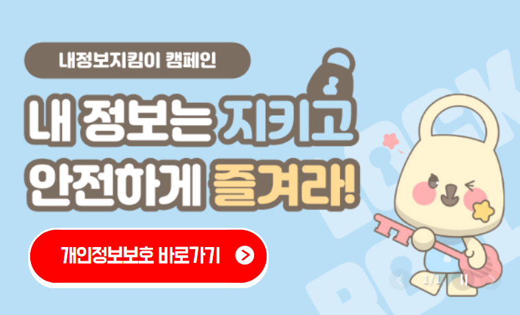 개인정보보호 종합포털 바로가기