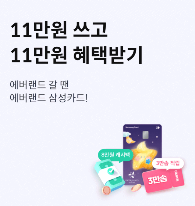 에버랜드 삼성카드 할인
