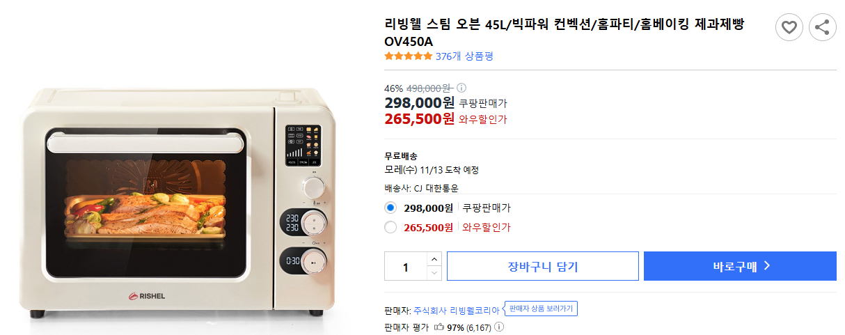 리빙웰-스팀-오븐-45L-빅파워-컨벡션-홈파티-홈베이킹-제과제빵-OV450A