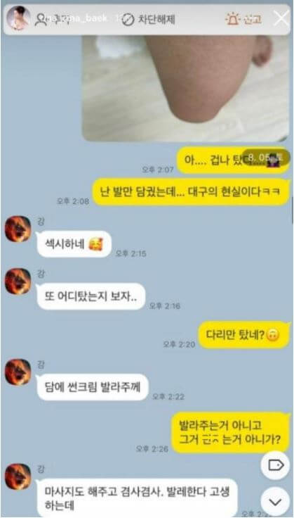 상철 영숙 카톡 폭로