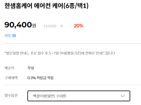 벽걸이 에어컨 청소비용 - 한샘1
