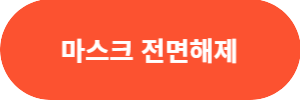 학교방역