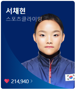 파리올림픽 8월 10일 한국 출전 종목 일정과 볼거리들 - 스포츠클라이밍