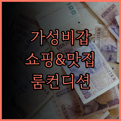 코타키나발루 그랜디스 호텔, 가성비 