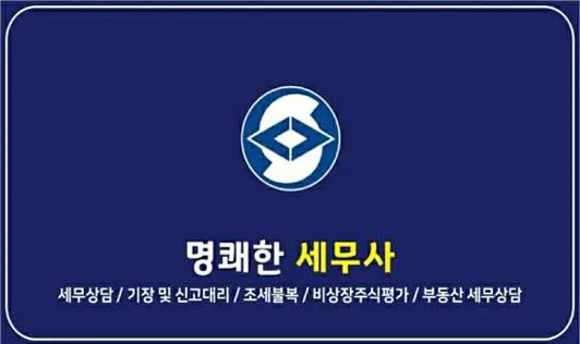 명쾌한 세무사