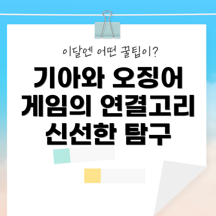 기아 더 뉴 스포티지와 오징어 게임 2의 관계