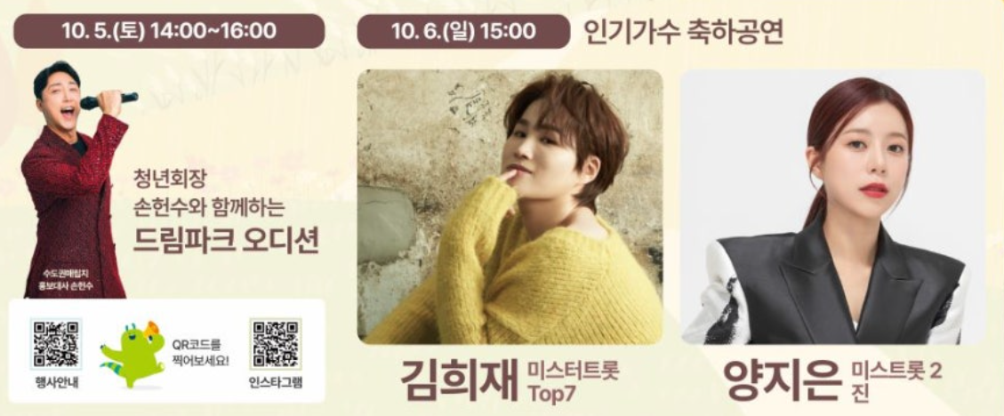 드림파크 국화축제