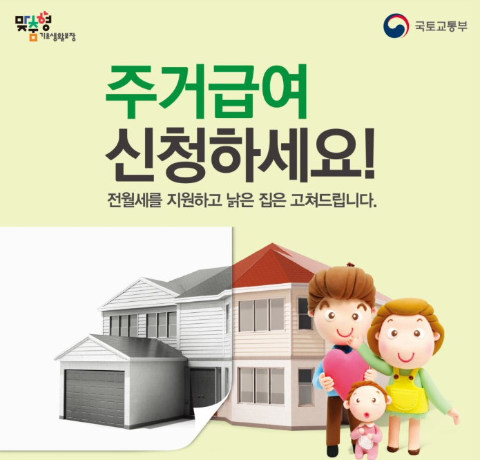 2024년 주거급여 지원 혜택