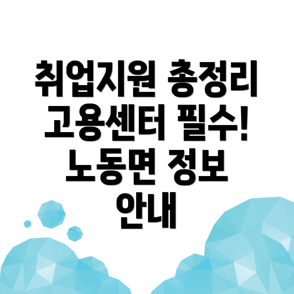 보성군 고용센터