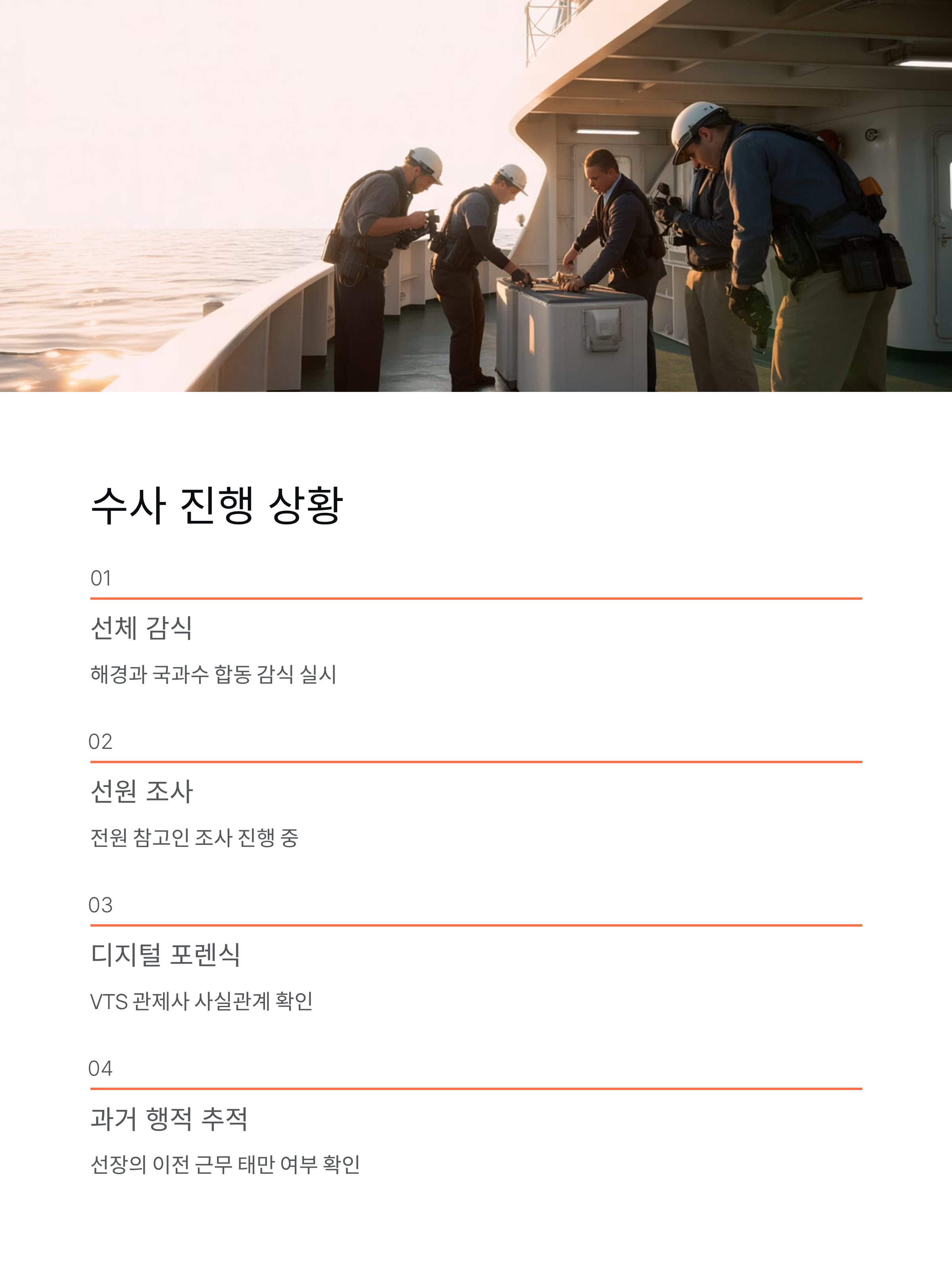 여객선 항로이탈 🚢 퀸제누비아2호 좌초사고, 총체적 인재의 전말