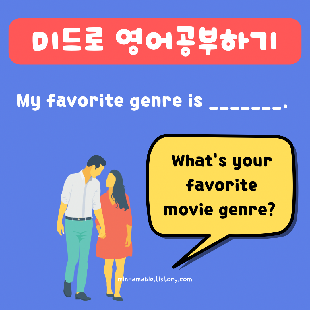 미드로영어회화독학하기