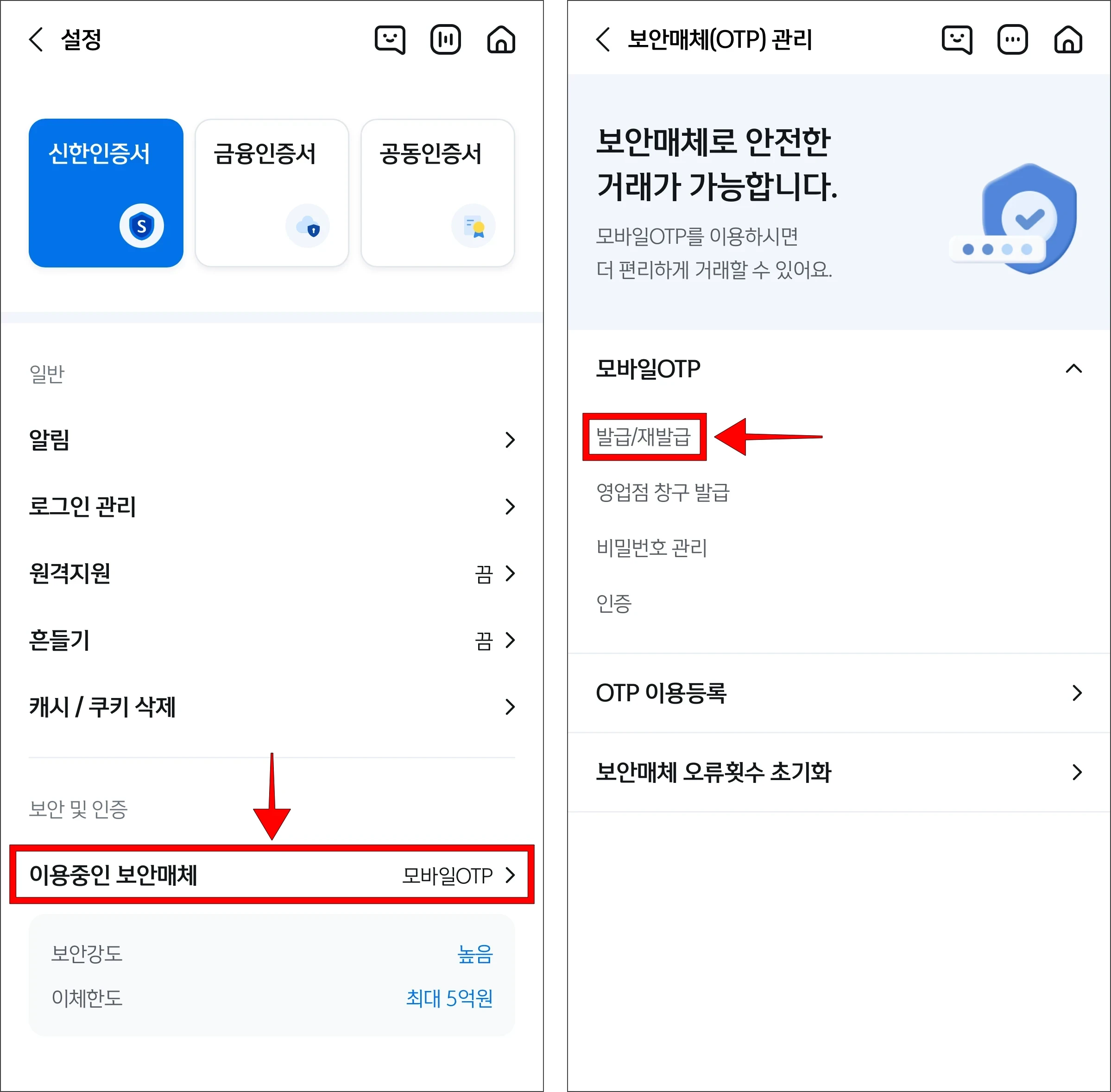 설정에서 '이용중인 보안매체'를 선택하고, 보안매체 관리에서 '발급/재발급'을 선택