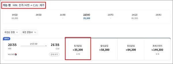 대한항공-사전-제주-11월-특가-운임