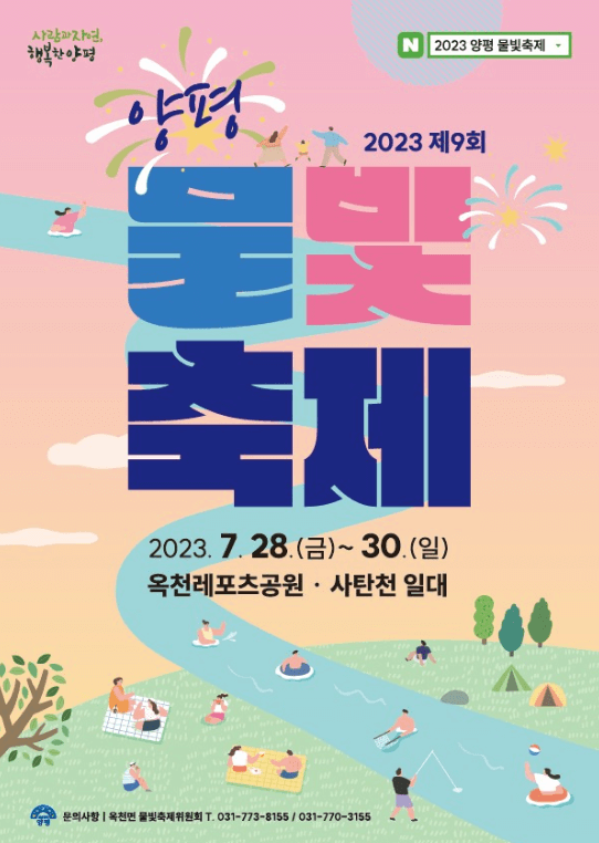 양평물빛축제2023 경기도축제