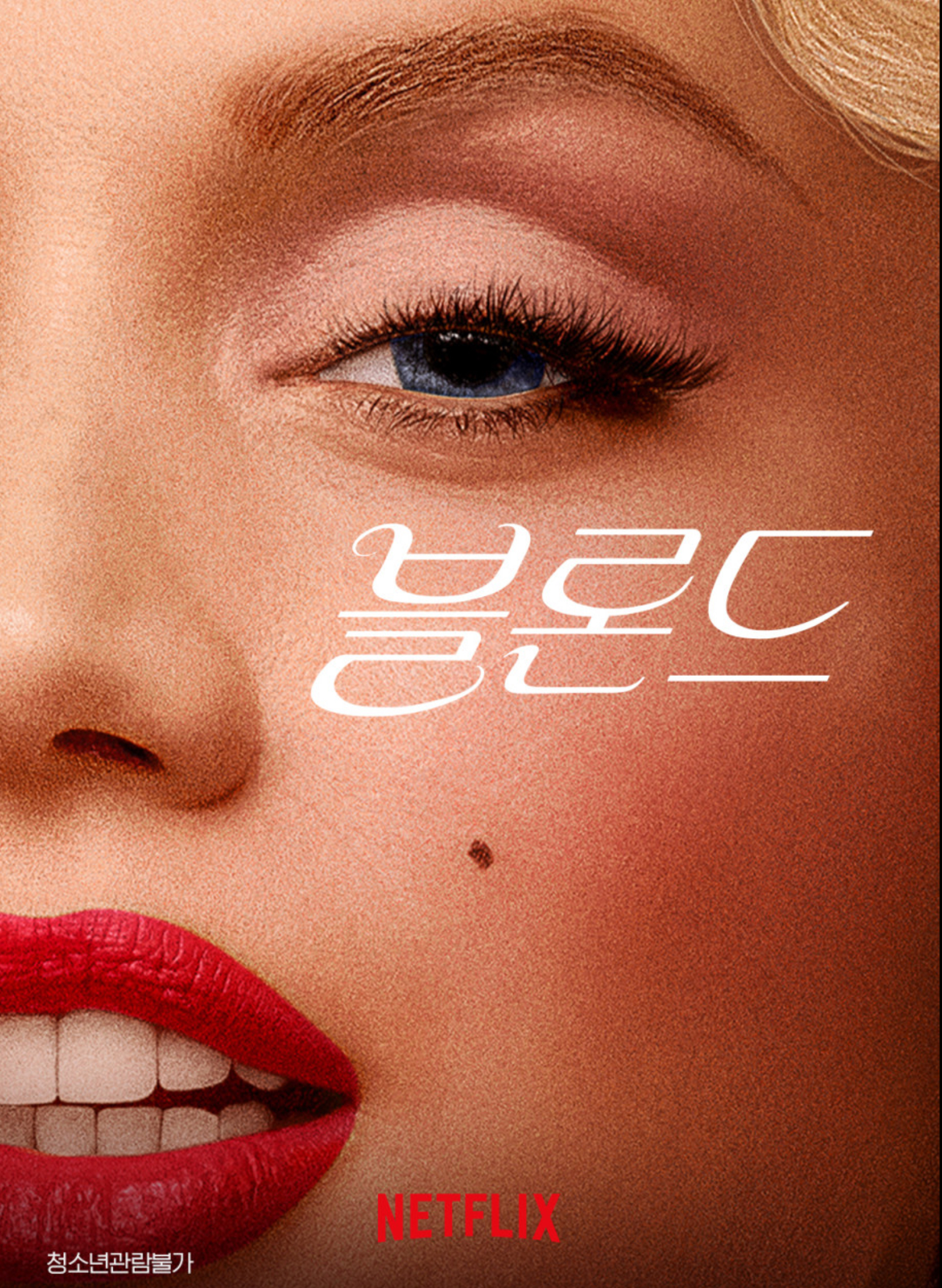 블론드 영화 포스터