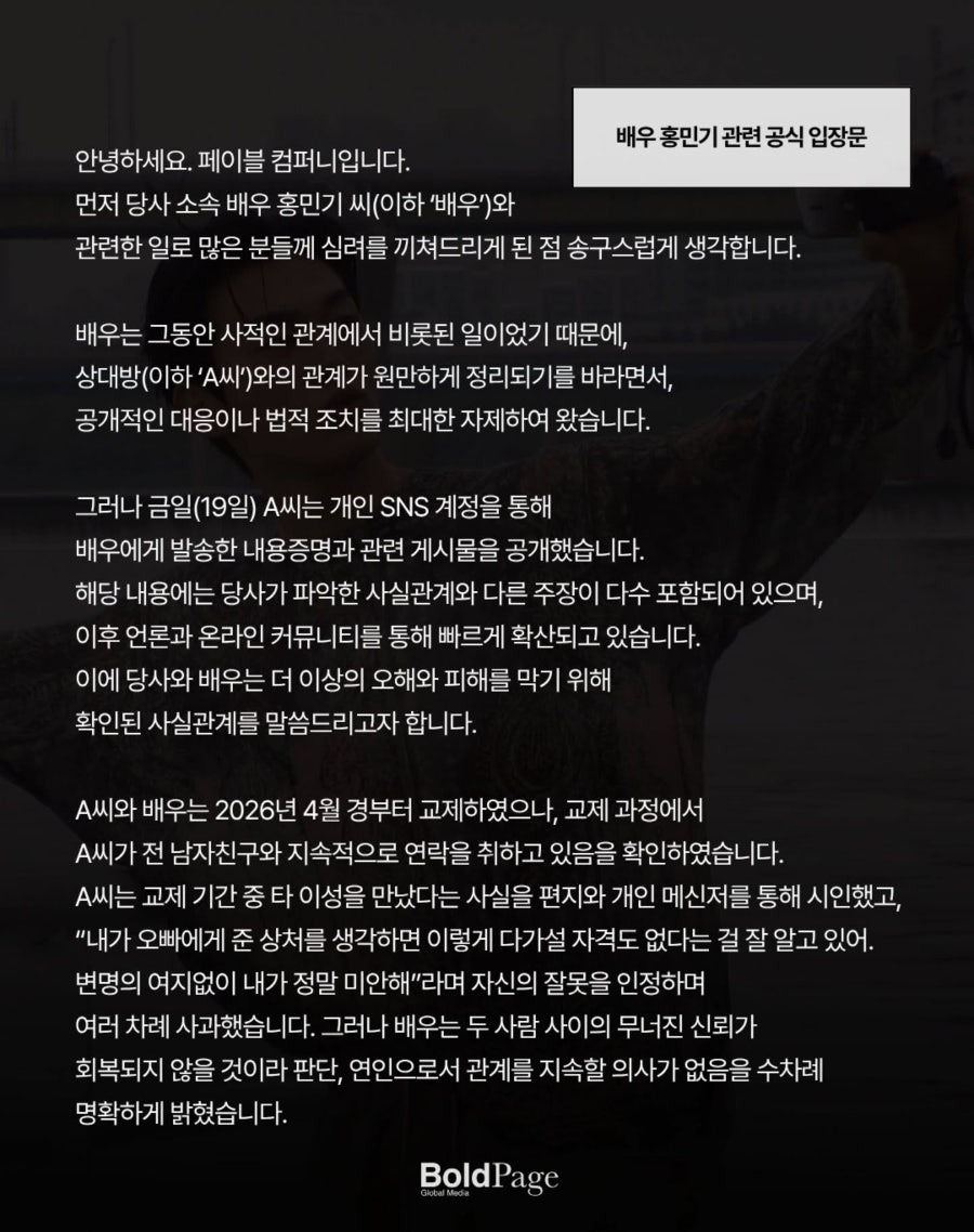 홍민기 전여친 폭로
