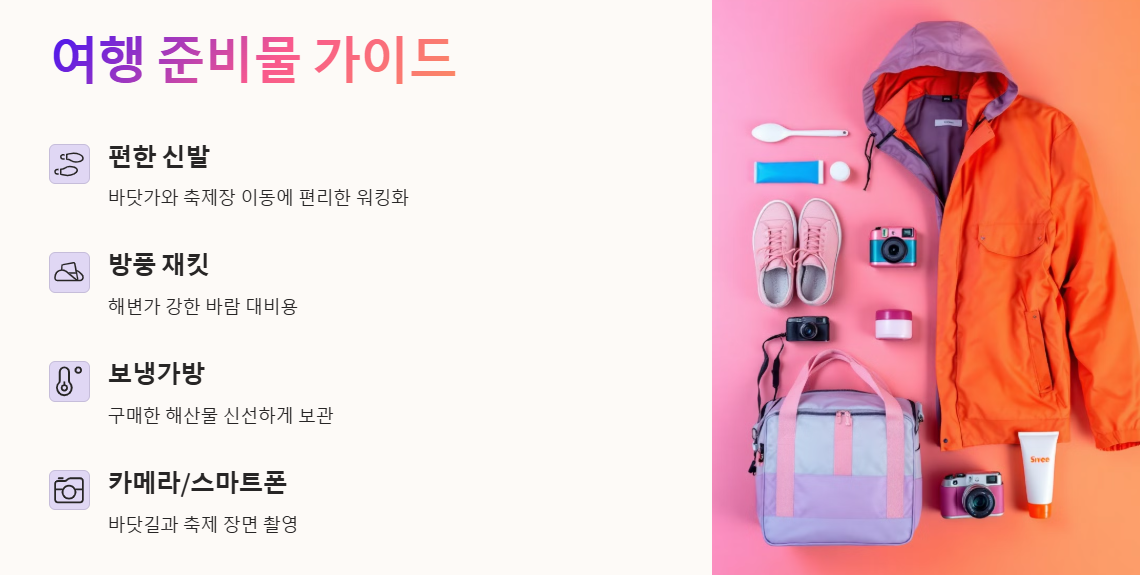 무창포 주꾸미 도다리 대잔치 축제 주차 여행 꿀팁