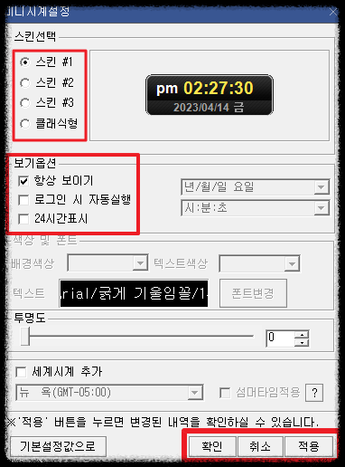 미니시계 설정