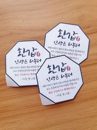 회갑과 환갑 차이 진갑 의미 정리_20