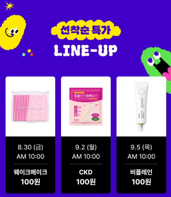 2024 올영세일 쿠폰팩 다운