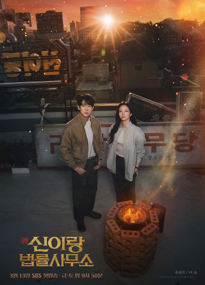 신이랑 법률사무소 줄거리&middot;출연진&middot;등장인물 관계도