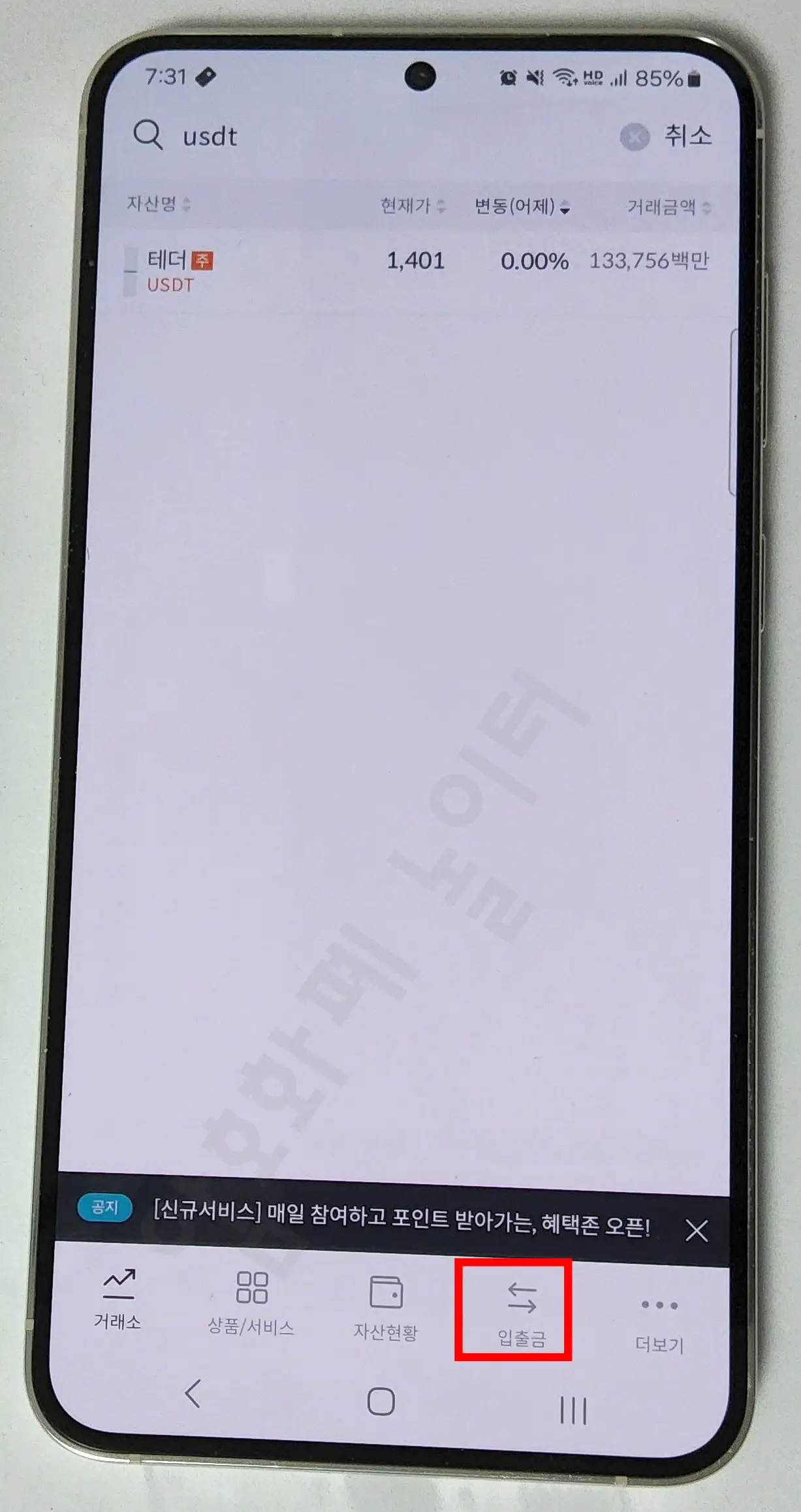 빗썸 출금1