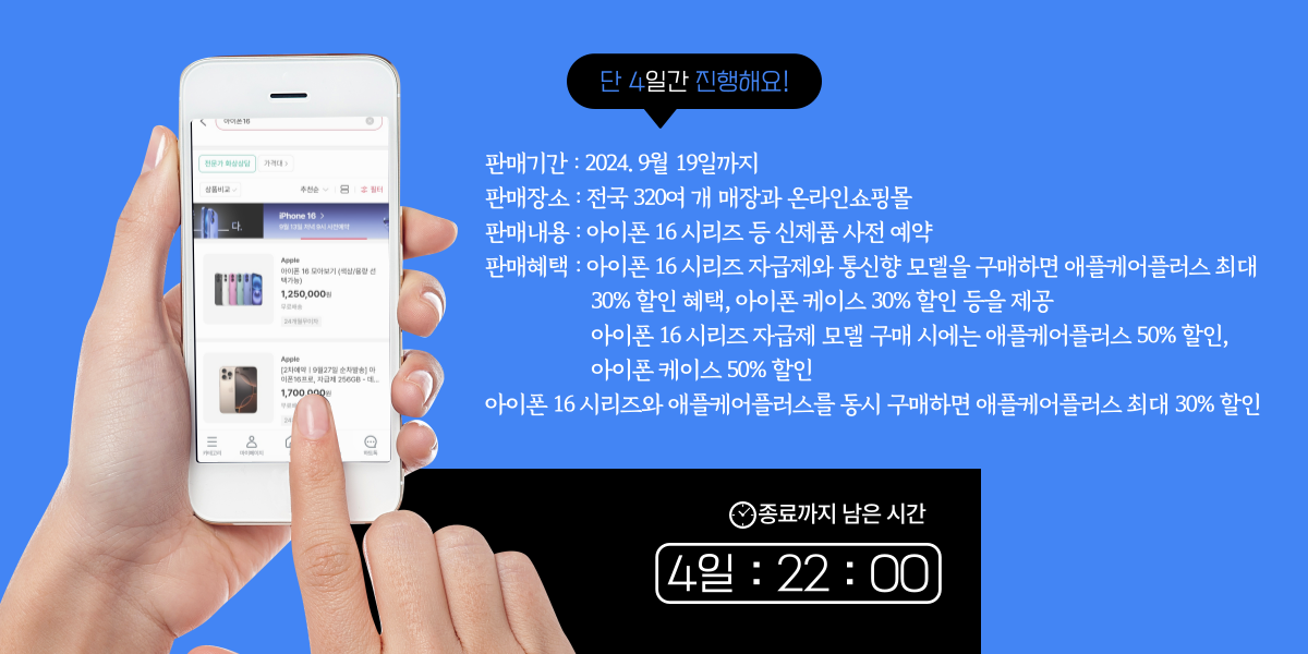 아이폰16할인판매처