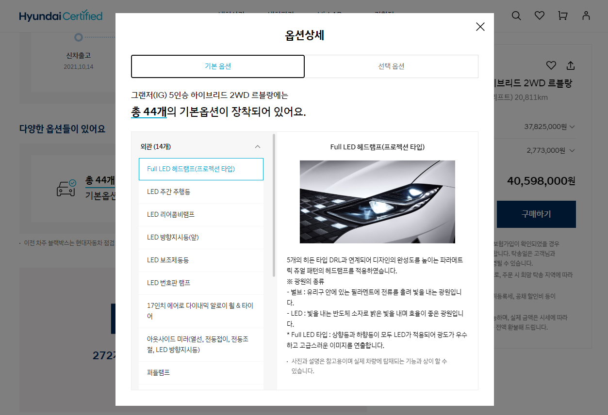 옵션의 상세내용 팝업