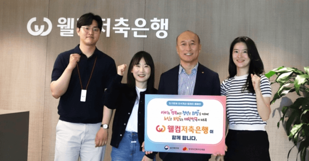 김대웅 웰컴저축은행 대표이사는 28일 직원들과 함께 '인구문제 인식개선 캠페인'에 동참