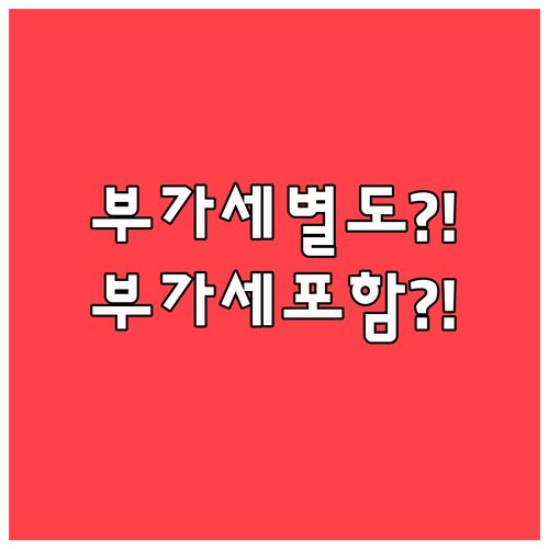 부가세 별도 포함, 엑셀 수식으로 쉽..