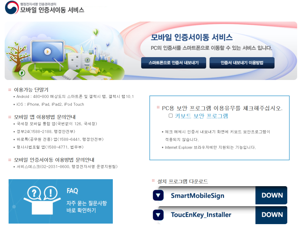 스마트 모바일 인증관리센터 홈페이지