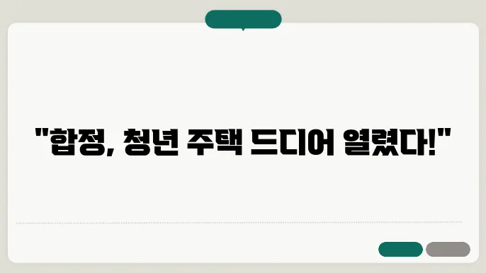 합정 청년 주택 신청